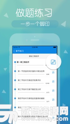 建造师快题库免费版(学习教育) v4.5.2 最新版