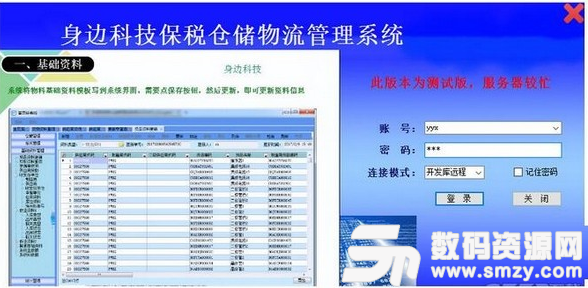 身边科技保税仓储物流管理系统最新版