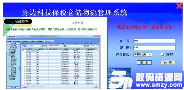 身边科技保税仓储物流管理系统最新版