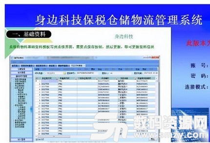 身边科技保税仓储物流管理系统安装