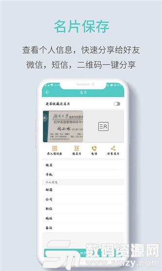 全能名片王安卓版(全能名片王) V2.7 免费版