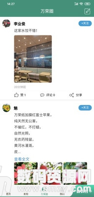 万荣智农免费版(居家生活) v1.1.75 最新版