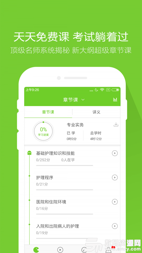 执业护士题库手机版(学习教育) v4.3.6.0 安卓版