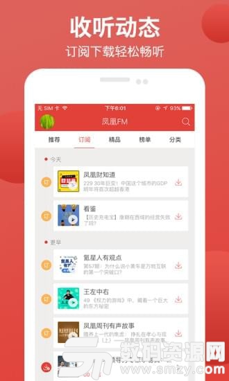凤凰FM电台安卓版(影音播放) v7.5.7 最新版