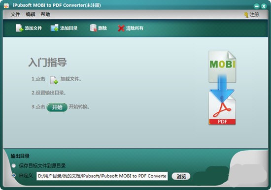 iPubsoft MOBI to PDF Converter绿色版