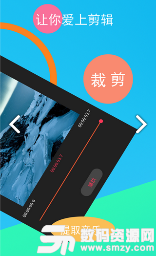 短视频剪辑器手机版(摄影摄像) v1.3.1 免费版
