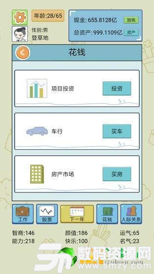 中国式人生最新版(生活休闲) v1.0 安卓版
