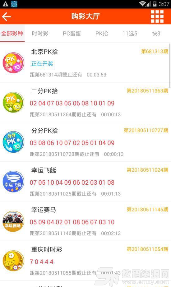 五福彩app最新版(生活休闲) v1.3 安卓版