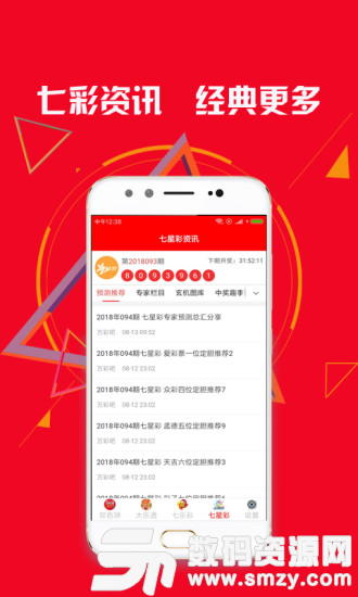 爱彩助手手机版最新版(生活休闲) v1.6 安卓版