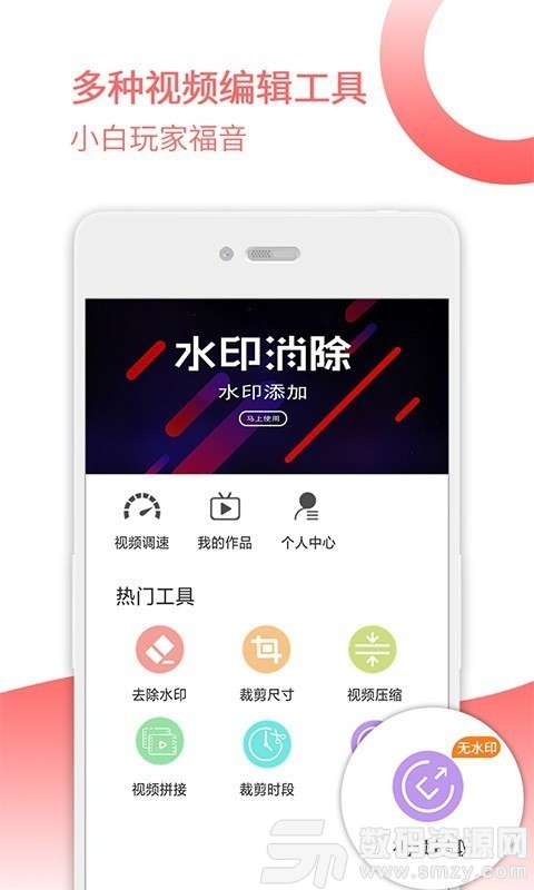 去水印宝安卓版(摄影摄像) v9.2 免费版