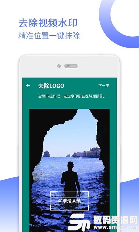 去水印宝安卓版(摄影摄像) v9.2 免费版