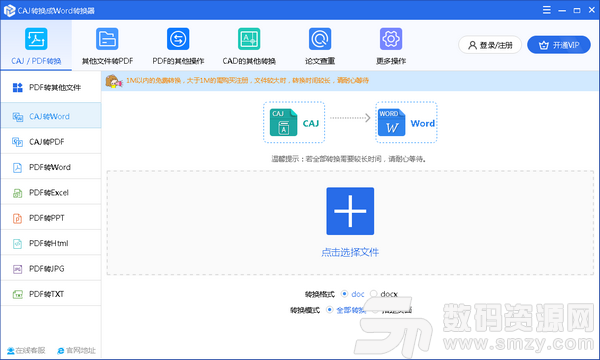 迅捷转换器绿色版