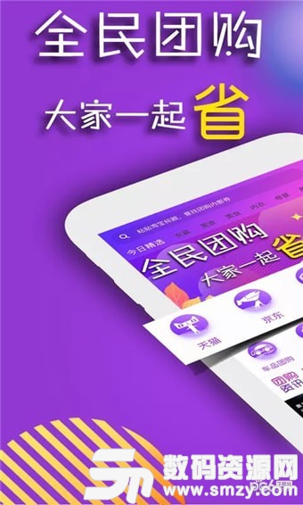 团购宝最新版(网络购物) v5.7.1 手机版