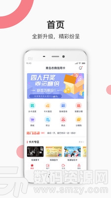 青农商信用卡免费版(金融理财) v1.4.2 手机版