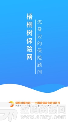 梧桐树保险网免费版(金融理财) v5.1.0 手机版