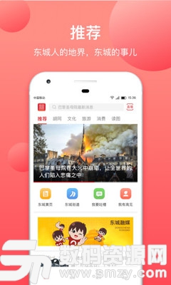 北京东城手机版(新闻资讯) v1.3.6 最新版