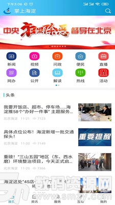 掌上海淀免费版(新闻资讯) v3.6.3 安卓版