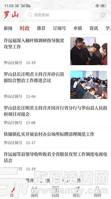 云上罗山免费版(新闻资讯) v2.3.6 手机版