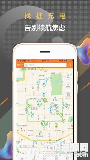 西安e充网安卓版(交通导航) v2.6.9.4 最新版