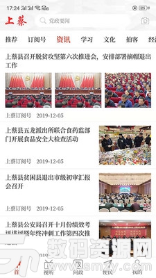 云上上蔡免费版(新闻资讯) v2.5.6 手机版
