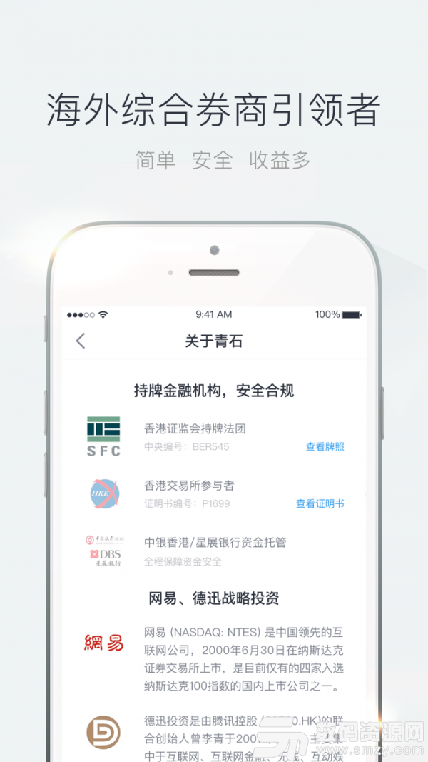 青石证券免费版(金融理财) v4.5.2 手机版