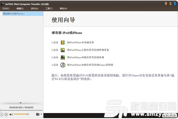 ImTOO iPod Computer Transfer最新版