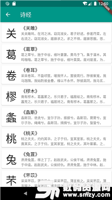 极简诗词免费版(学习教育) v1.2.3 安卓版