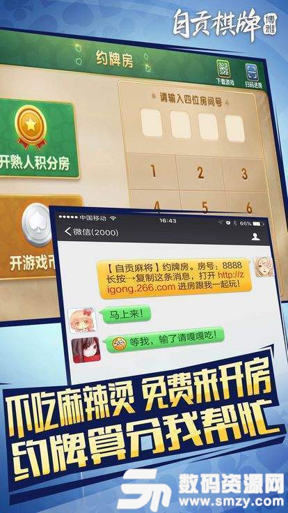 博雅自贡棋牌2017老版本最新版(生活休闲) v1.1.3 安卓版