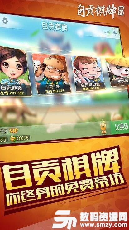 博雅自贡棋牌2017老版本最新版(生活休闲) v1.1.3 安卓版