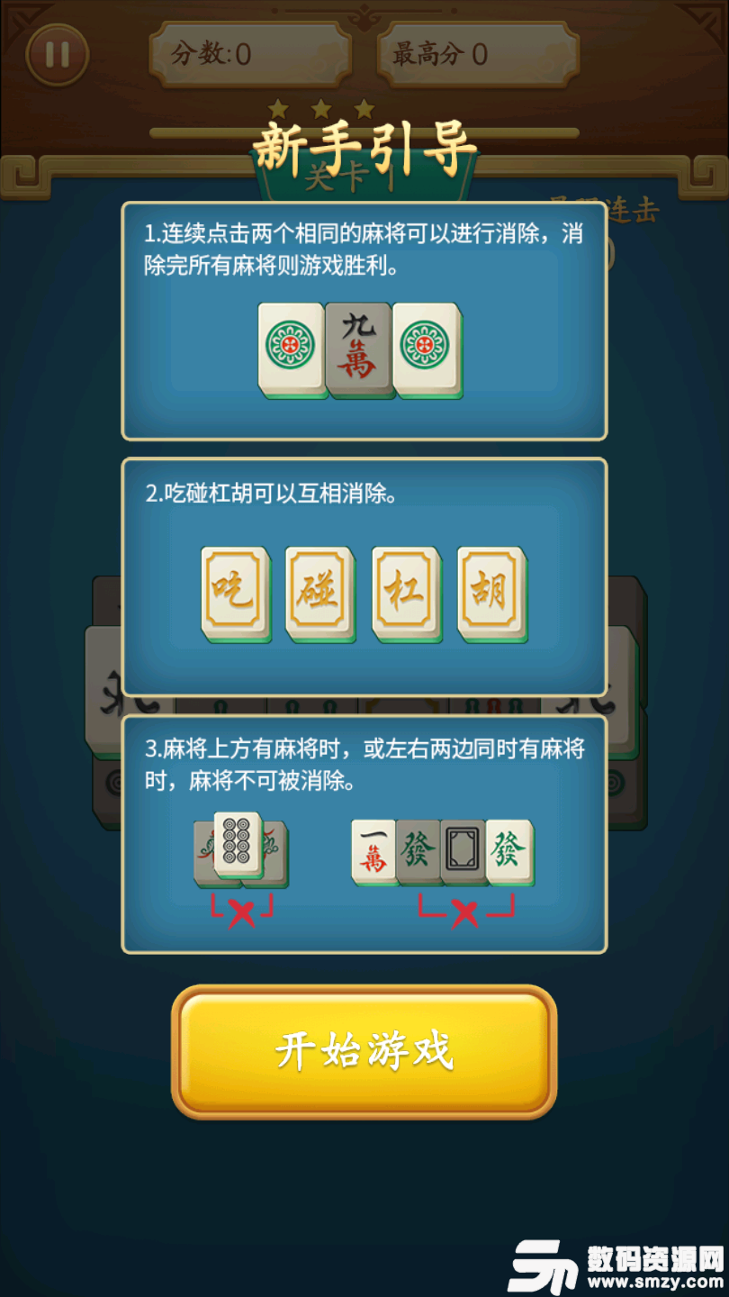 至尊对对碰红包版最新版(生活休闲) v1.3 安卓版