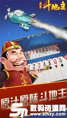 闲来斗地主赚金版appV2.2.0版最新版(生活休闲) v闲来斗地主赚金版appV2.6.0破解版 V2.6.0 安卓版