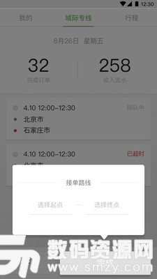 长宽出行城际司机免费版(旅行交通) v1.5.0 安卓版