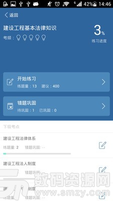 二建练题狗最新版(学习教育) v2.2.2.5 手机版