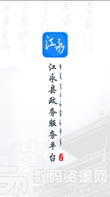 江永政务服务手机版(效率办公) v1.0.2 免费版
