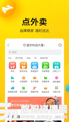 美團免費版(居家生活) v10.10.203 手機版