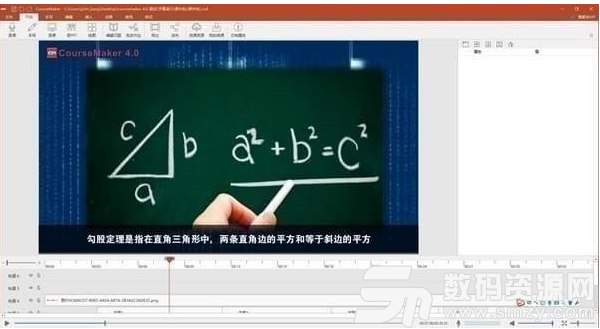 CourseMaker最新版