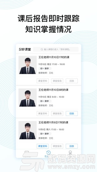 51好课堂免费版(学习教育) v4.6.0 安卓版