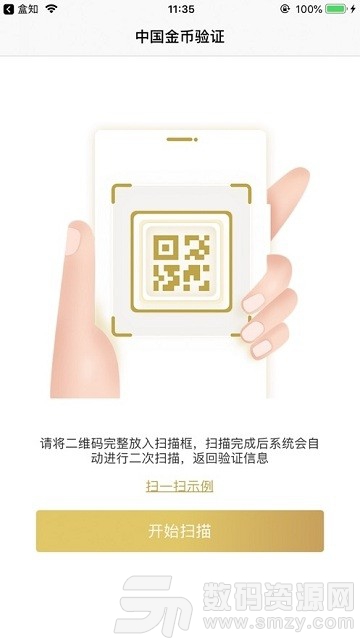 中国金币验证安卓版(效率办公) v1.3 最新版