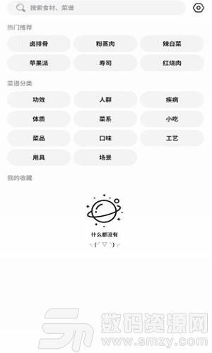 就是菜谱免费版(美食菜谱) v3.3.4 安卓版