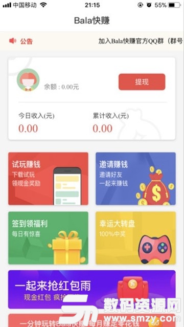 Bala快赚手机版(趣味娱乐) v1.2 免费版