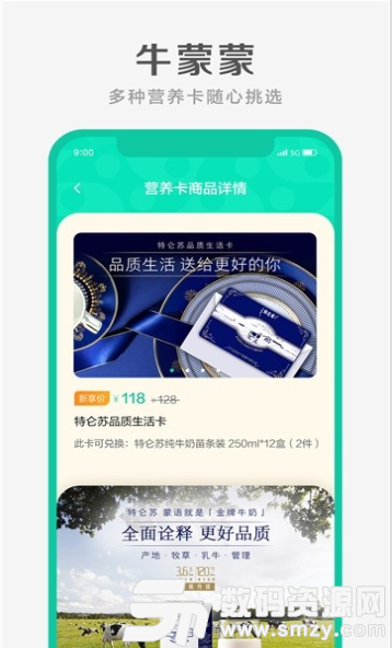 牛蒙蒙最新版app(网络购物) v1.0.0 官方版