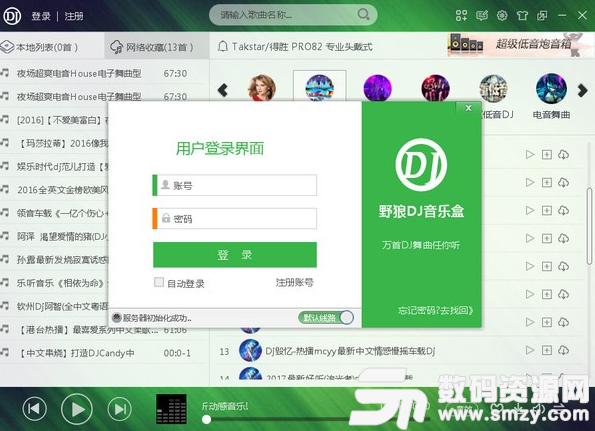 野狼DJ音乐盒最新版