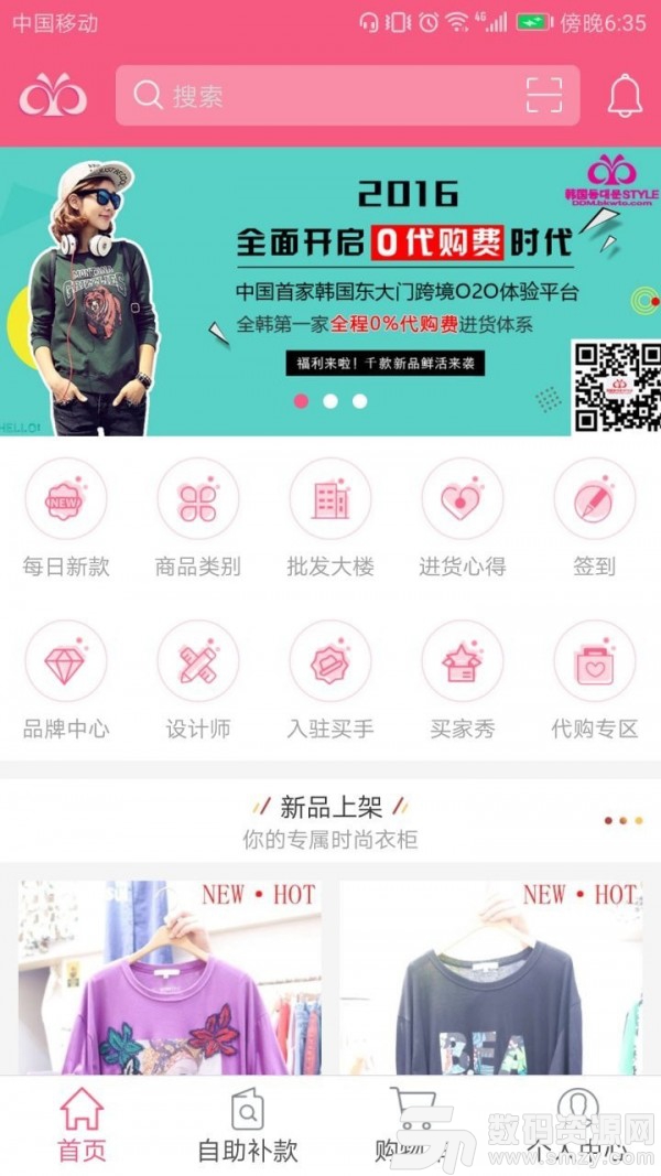 东大门Style免费版(网络购物) v3.7.2 安卓版
