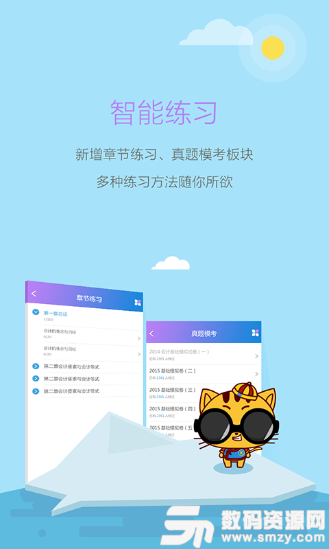 会计网题库免费版(学习教育) v2.2.0197 手机版