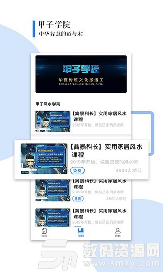 甲子智界最新版(学习教育) v1.3.6 手机版