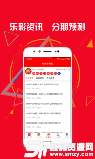 乐彩网3d助手app最新版(生活休闲) v2.6.2 安卓版