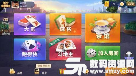 四海茶馆大壹最新版(生活休闲) v1.2.3 安卓版