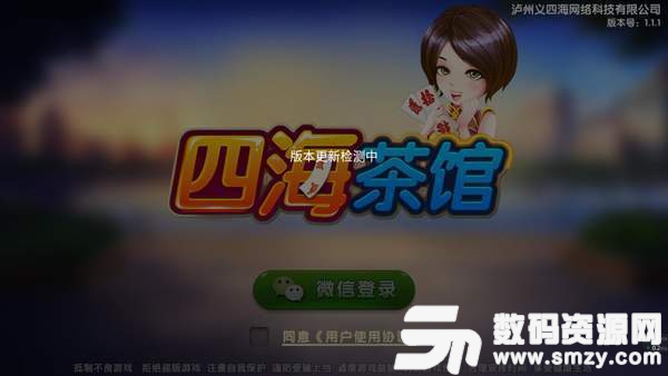 四海茶馆大壹最新版(生活休闲) v1.2.3 安卓版