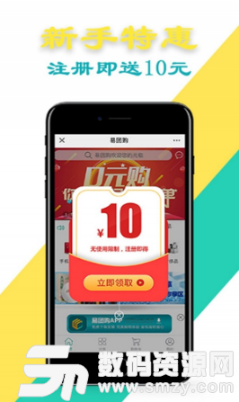 易团购手机版app(网络购物) v1.3.0 最新版