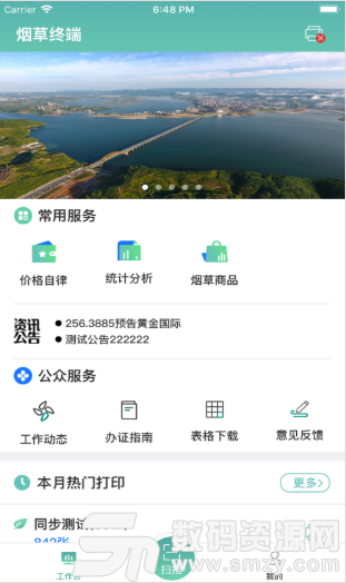 烟草管家官方版app(生活应用) v1.3.2 最新版